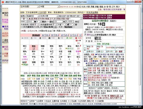 農曆5月9日|2024年農曆日曆、通勝萬年曆和黃曆查詢